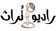 راديو تُراث logo