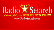 Radio Setareh  رادیو ستاره