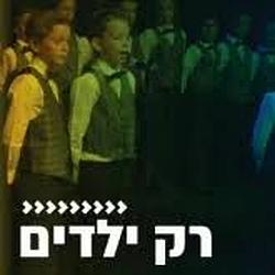 Radio Kol-Chai Music - רק ילדים logo