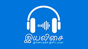 iYaliSai இயலிசை வானொலி