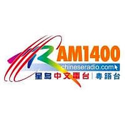 星島中文電台 Sing Tao Chinese Radio logo